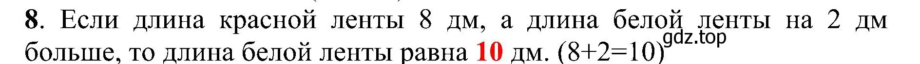 Решение номер 8 (страница 22) гдз по математике 3 класс Волкова, проверочные работы