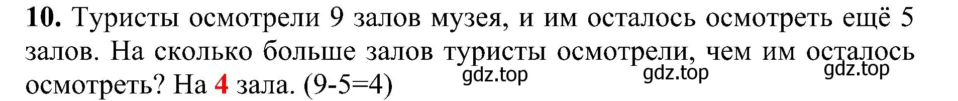 Решение номер 10 (страница 23) гдз по математике 3 класс Волкова, проверочные работы