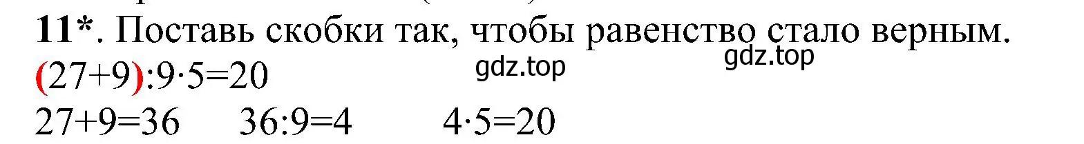 Решение номер 11 (страница 23) гдз по математике 3 класс Волкова, проверочные работы