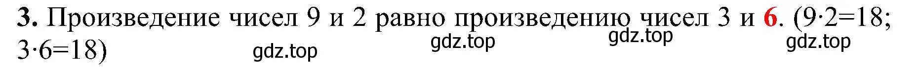 Решение номер 3 (страница 23) гдз по математике 3 класс Волкова, проверочные работы