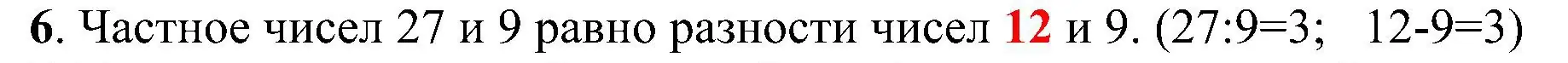 Решение номер 6 (страница 23) гдз по математике 3 класс Волкова, проверочные работы