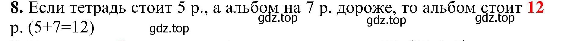 Решение номер 8 (страница 23) гдз по математике 3 класс Волкова, проверочные работы