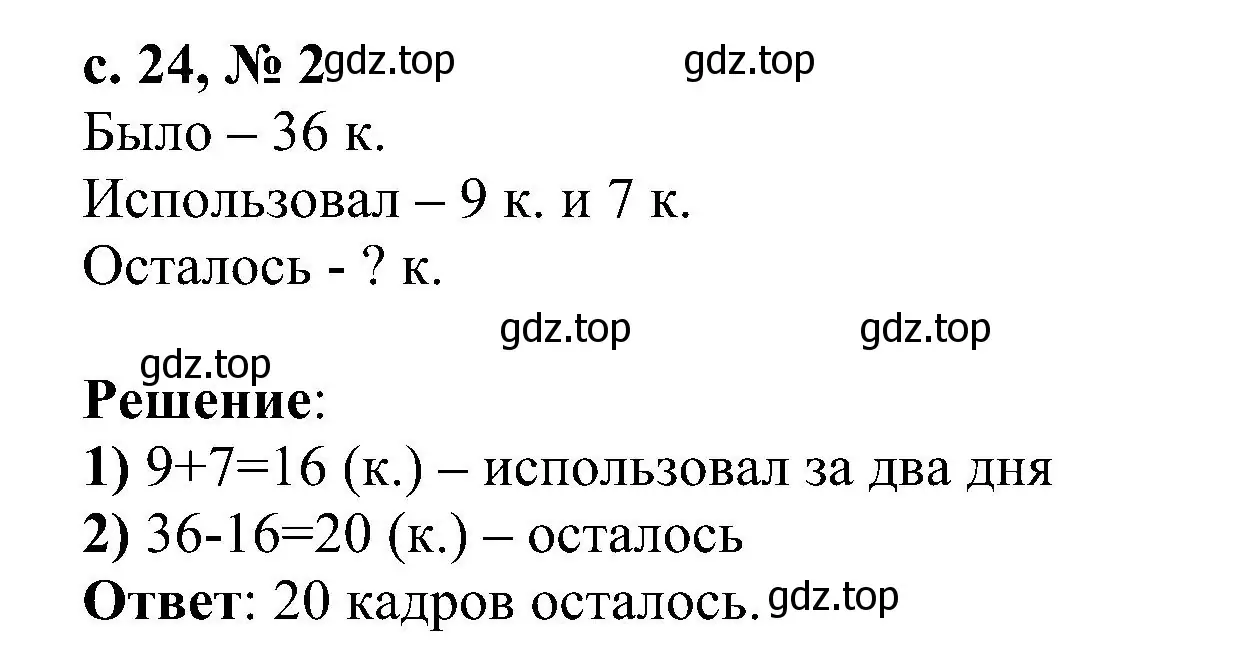 Решение номер 2 (страница 24) гдз по математике 3 класс Волкова, проверочные работы