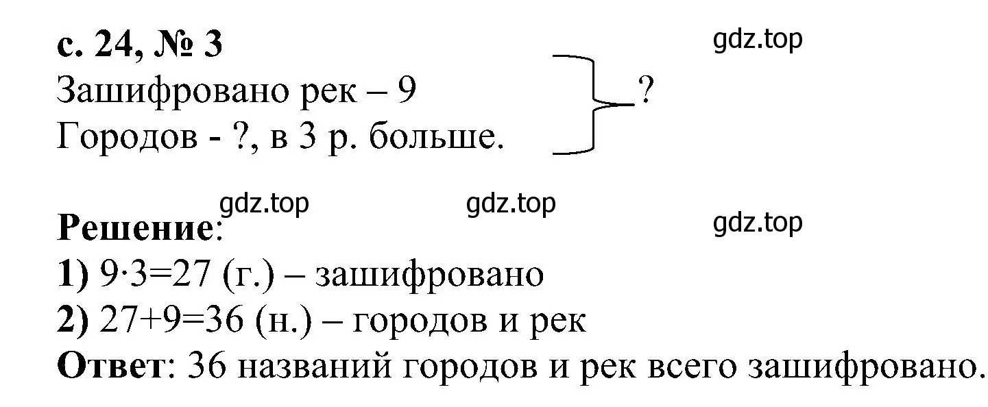 Решение номер 3 (страница 24) гдз по математике 3 класс Волкова, проверочные работы