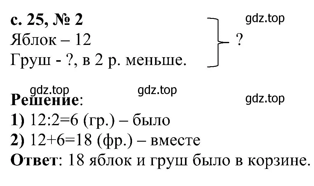 Решение номер 2 (страница 25) гдз по математике 3 класс Волкова, проверочные работы