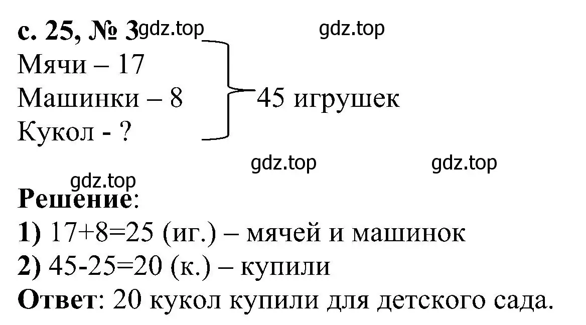 Решение номер 3 (страница 25) гдз по математике 3 класс Волкова, проверочные работы