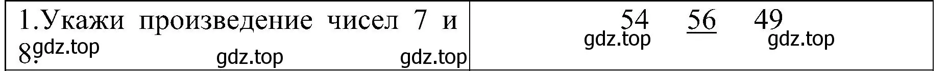 Решение номер 1 (страница 26) гдз по математике 3 класс Волкова, проверочные работы