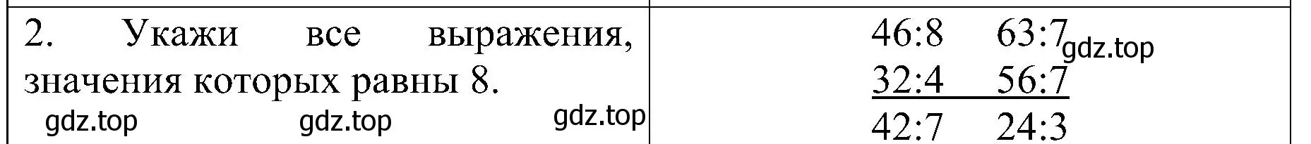 Решение номер 2 (страница 26) гдз по математике 3 класс Волкова, проверочные работы