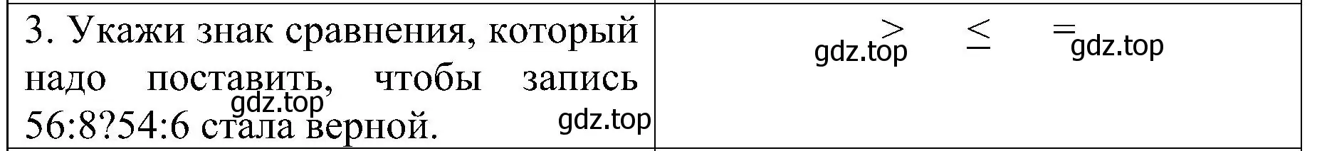 Решение номер 3 (страница 26) гдз по математике 3 класс Волкова, проверочные работы