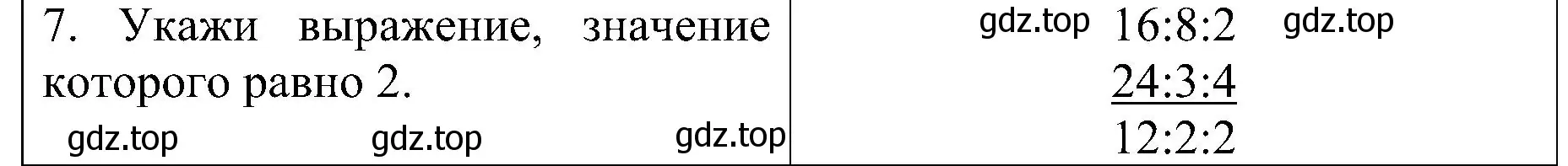 Решение номер 7 (страница 26) гдз по математике 3 класс Волкова, проверочные работы