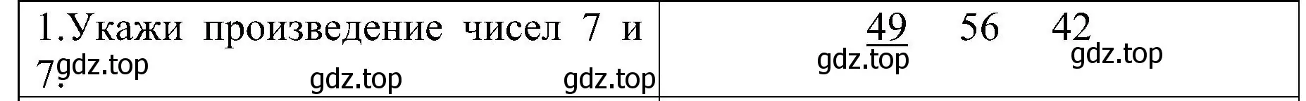 Решение номер 1 (страница 27) гдз по математике 3 класс Волкова, проверочные работы