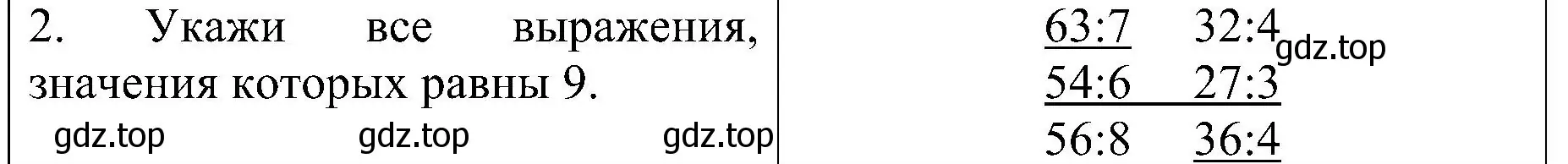 Решение номер 2 (страница 27) гдз по математике 3 класс Волкова, проверочные работы