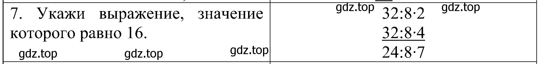 Решение номер 7 (страница 27) гдз по математике 3 класс Волкова, проверочные работы