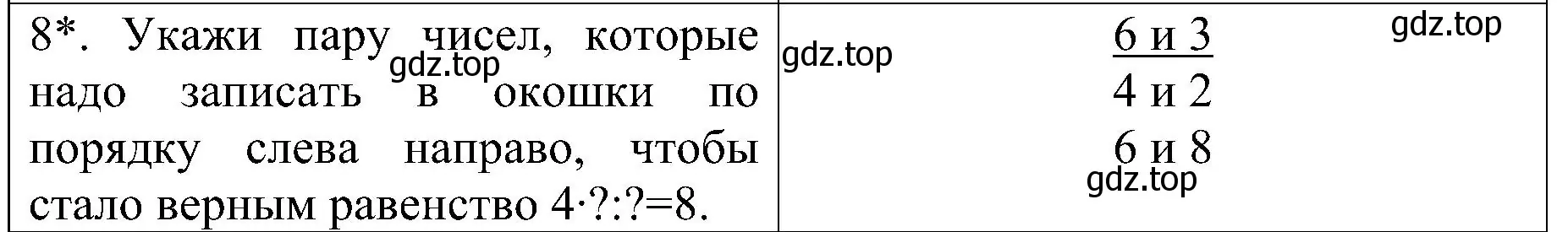 Решение номер 8 (страница 27) гдз по математике 3 класс Волкова, проверочные работы