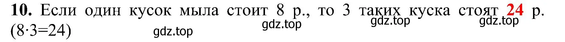 Решение номер 10 (страница 28) гдз по математике 3 класс Волкова, проверочные работы