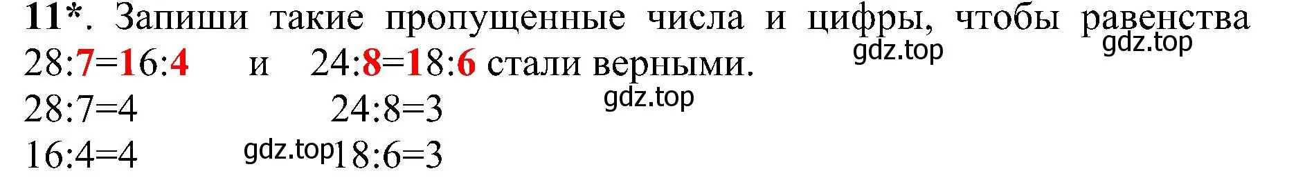 Решение номер 11 (страница 28) гдз по математике 3 класс Волкова, проверочные работы