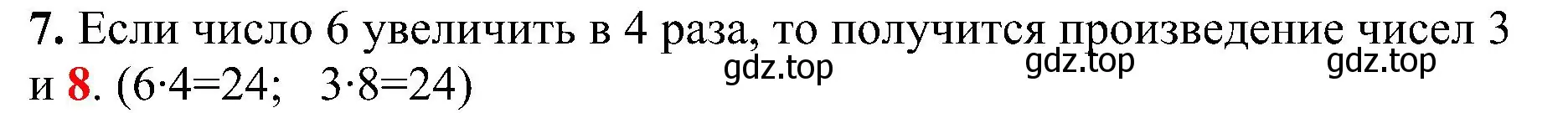 Решение номер 7 (страница 28) гдз по математике 3 класс Волкова, проверочные работы