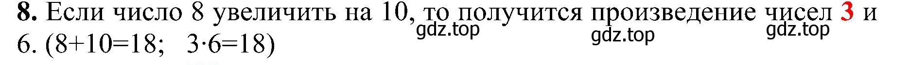 Решение номер 8 (страница 28) гдз по математике 3 класс Волкова, проверочные работы