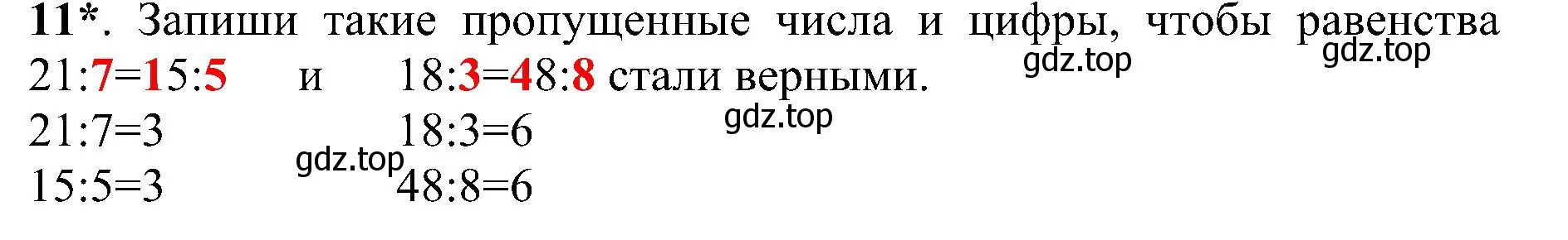 Решение номер 11 (страница 29) гдз по математике 3 класс Волкова, проверочные работы