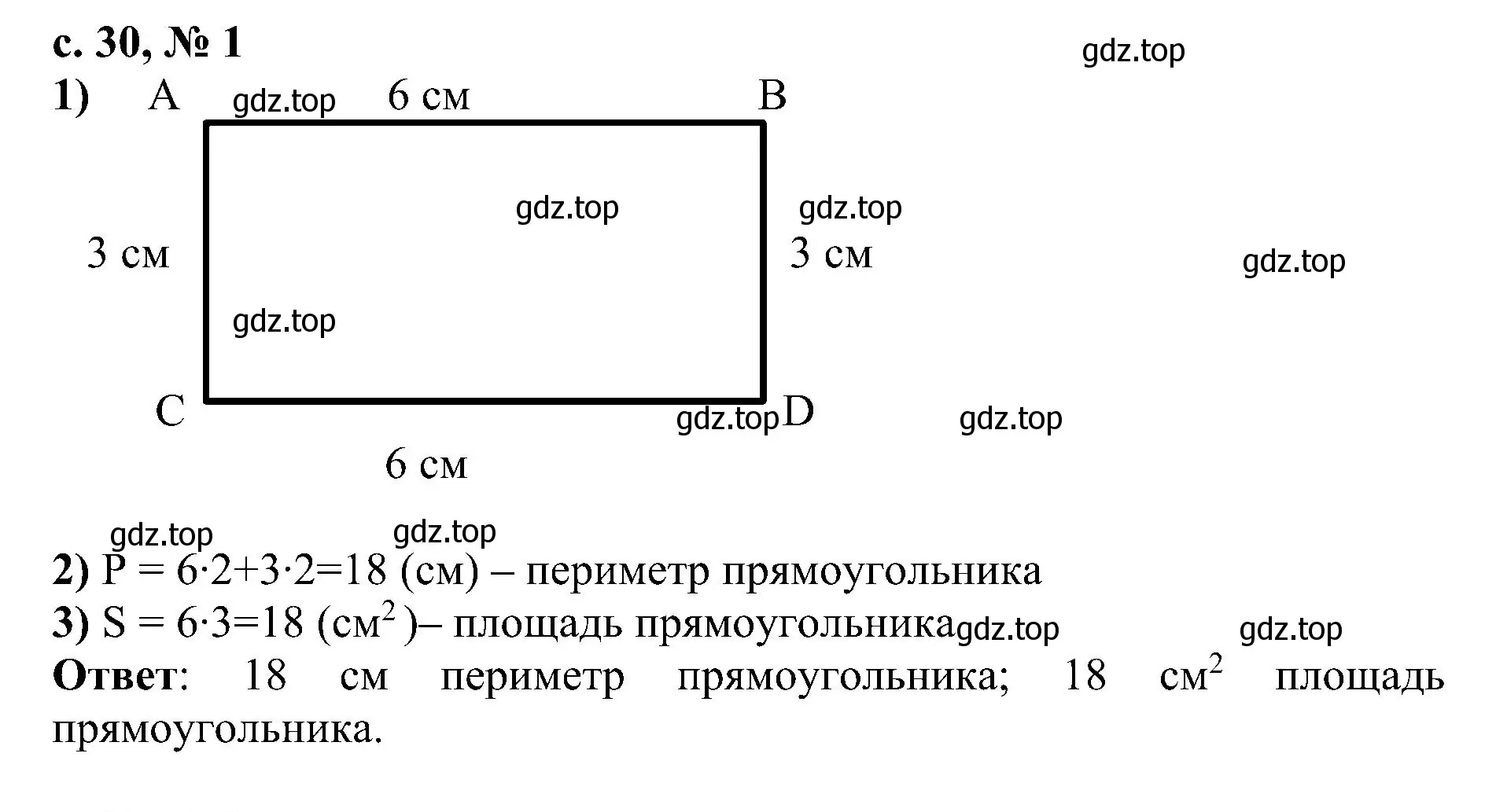 Решение номер 1 (страница 30) гдз по математике 3 класс Волкова, проверочные работы