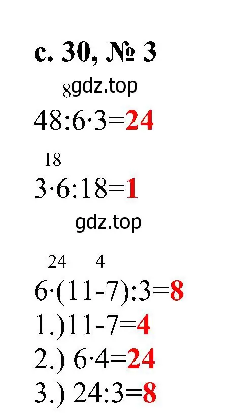 Решение номер 3 (страница 30) гдз по математике 3 класс Волкова, проверочные работы