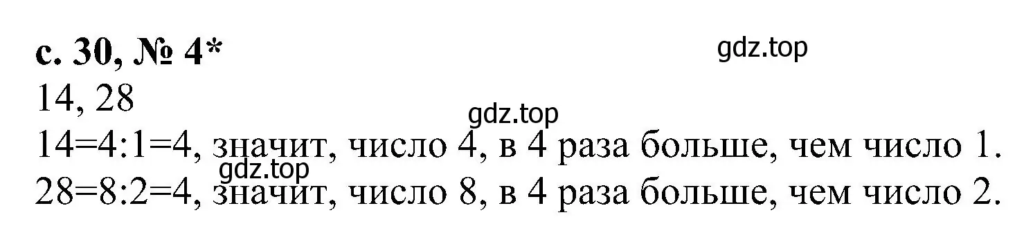 Решение номер 4 (страница 30) гдз по математике 3 класс Волкова, проверочные работы