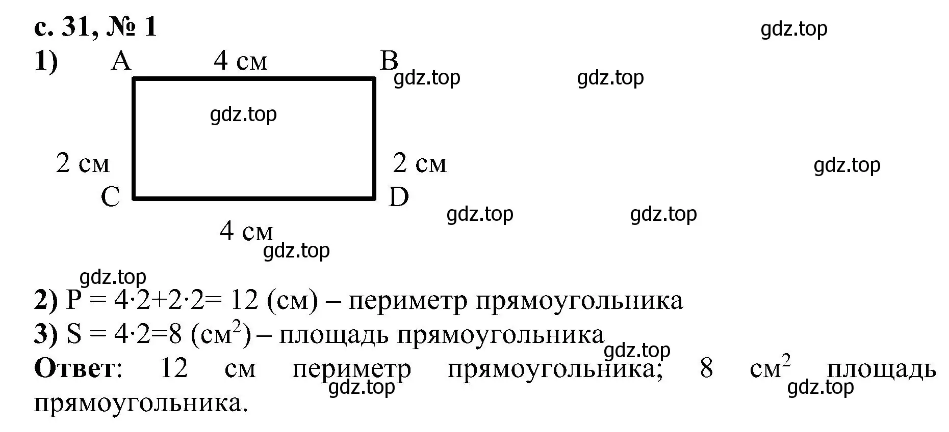 Решение номер 1 (страница 31) гдз по математике 3 класс Волкова, проверочные работы