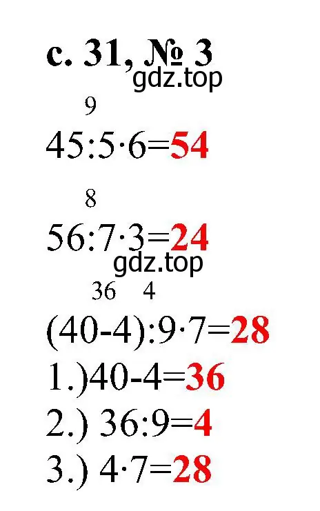 Решение номер 3 (страница 31) гдз по математике 3 класс Волкова, проверочные работы