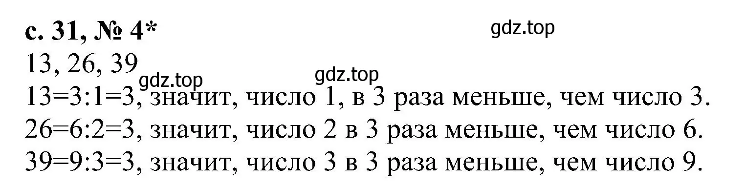 Решение номер 4 (страница 31) гдз по математике 3 класс Волкова, проверочные работы