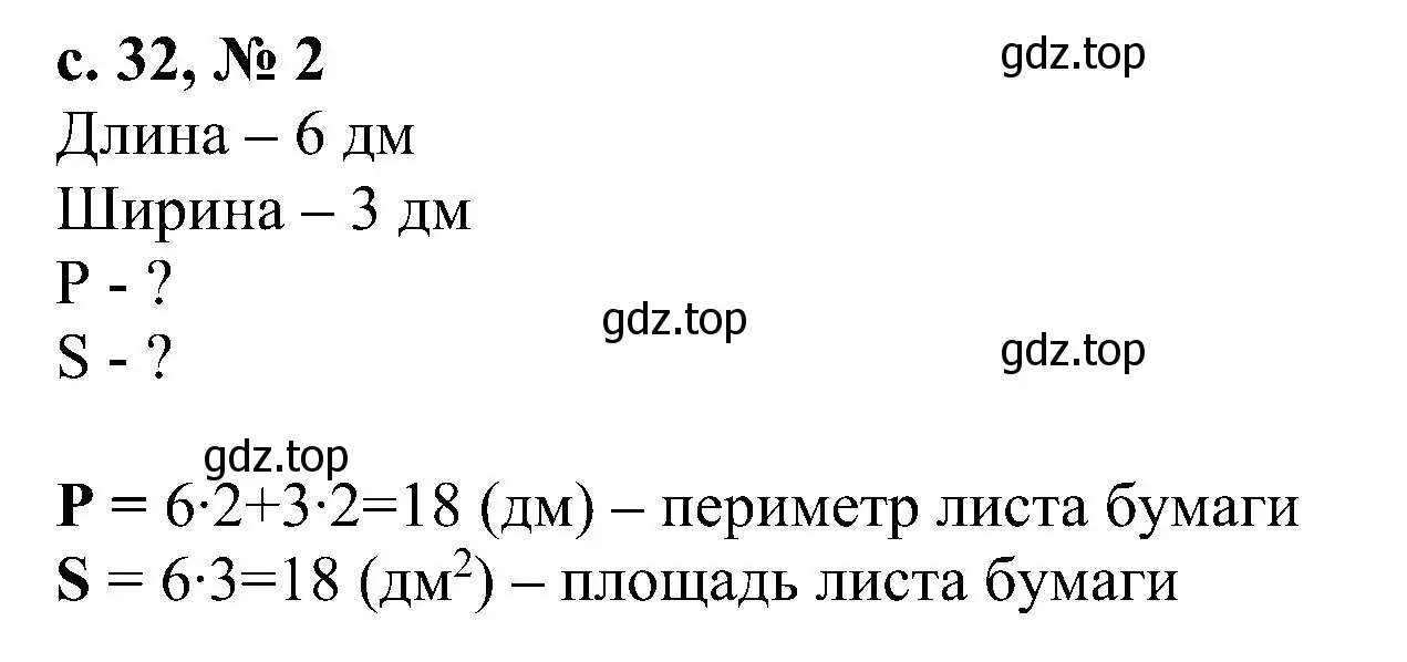 Решение номер 2 (страница 32) гдз по математике 3 класс Волкова, проверочные работы