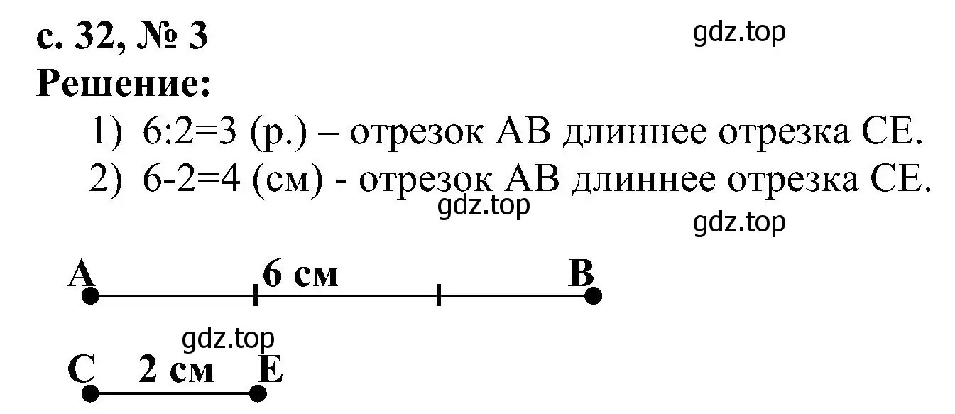 Решение номер 3 (страница 32) гдз по математике 3 класс Волкова, проверочные работы