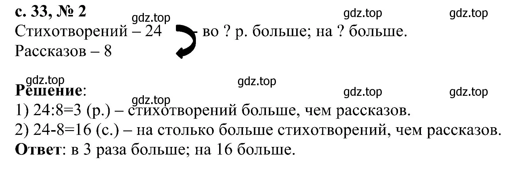 Решение номер 2 (страница 33) гдз по математике 3 класс Волкова, проверочные работы