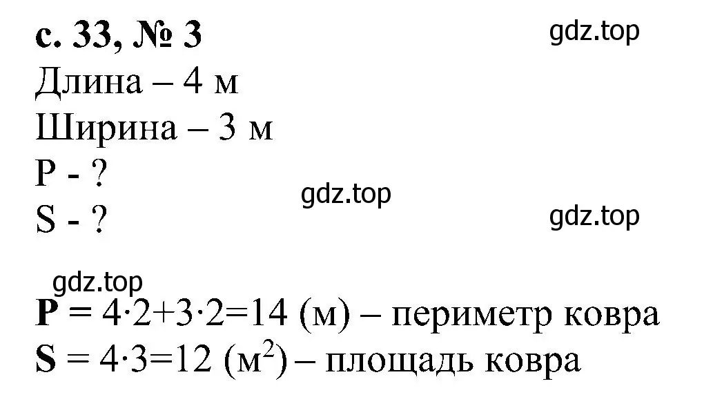 Решение номер 3 (страница 33) гдз по математике 3 класс Волкова, проверочные работы