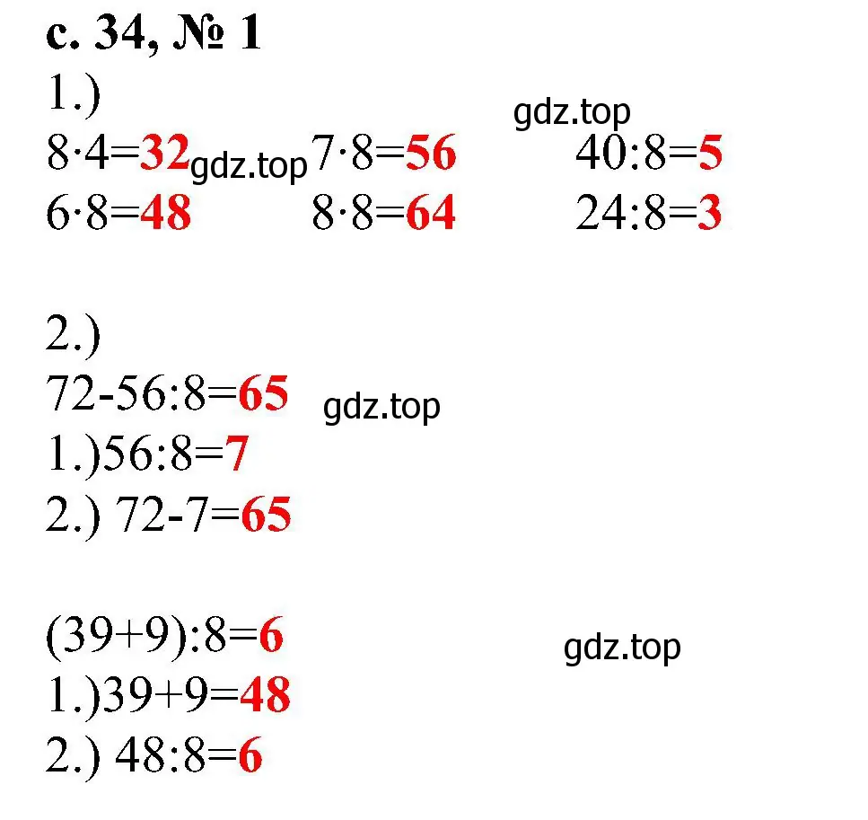 Решение номер 1 (страница 34) гдз по математике 3 класс Волкова, проверочные работы