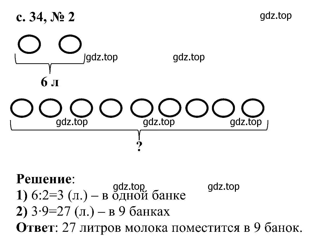 Решение номер 2 (страница 34) гдз по математике 3 класс Волкова, проверочные работы