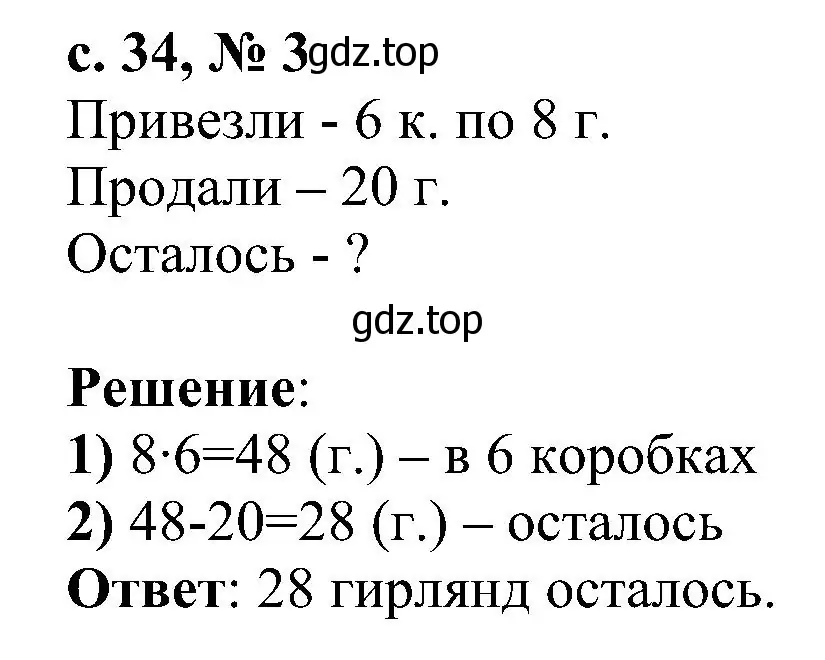 Решение номер 3 (страница 34) гдз по математике 3 класс Волкова, проверочные работы