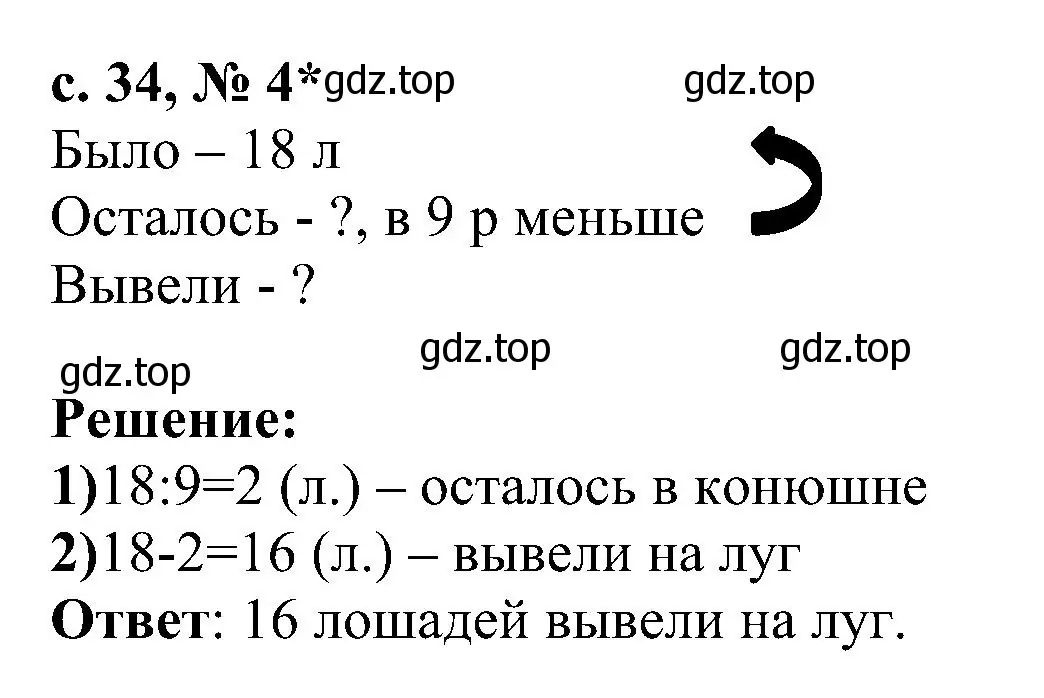 Решение номер 4 (страница 34) гдз по математике 3 класс Волкова, проверочные работы