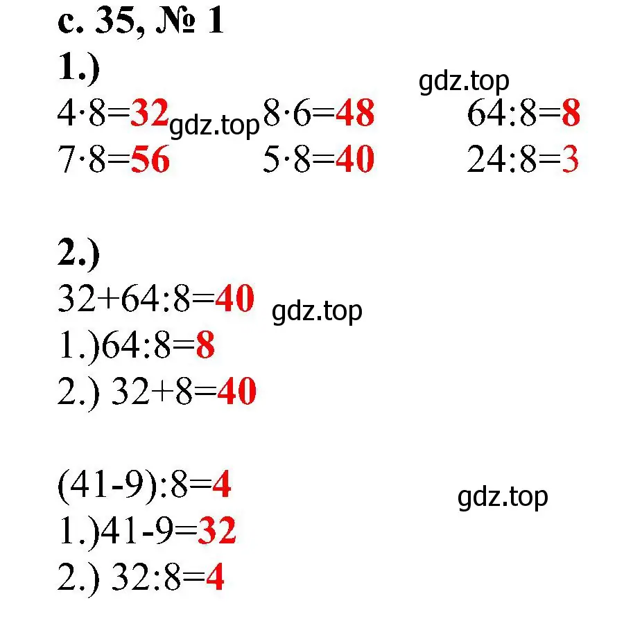 Решение номер 1 (страница 35) гдз по математике 3 класс Волкова, проверочные работы