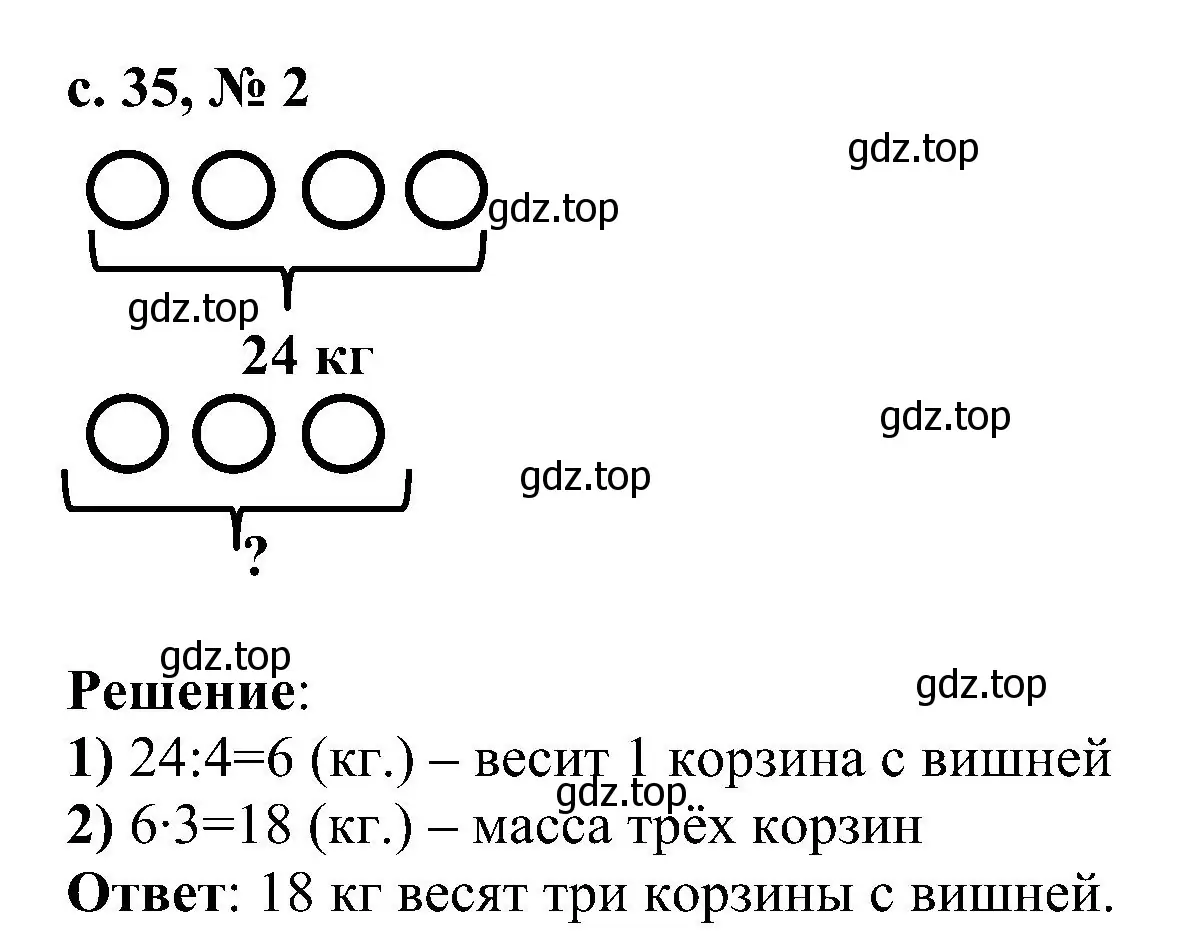 Решение номер 2 (страница 35) гдз по математике 3 класс Волкова, проверочные работы