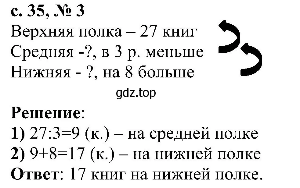 Решение номер 3 (страница 35) гдз по математике 3 класс Волкова, проверочные работы