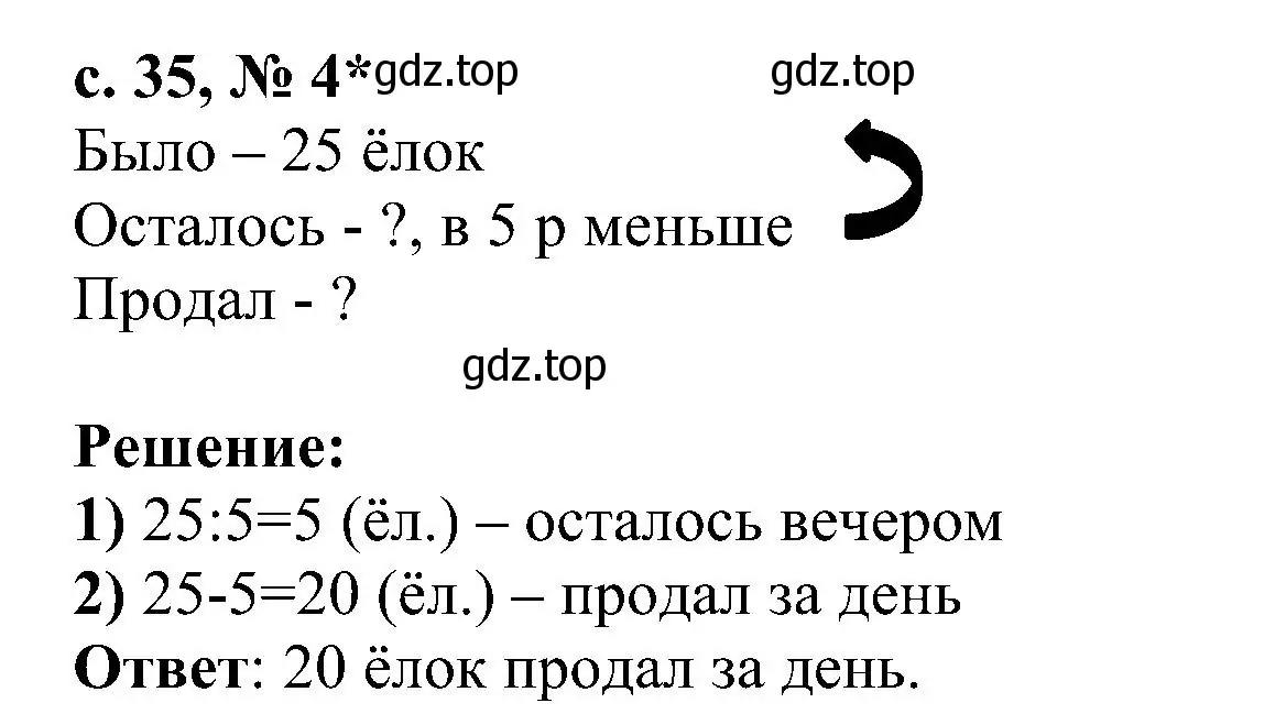 Решение номер 4 (страница 35) гдз по математике 3 класс Волкова, проверочные работы