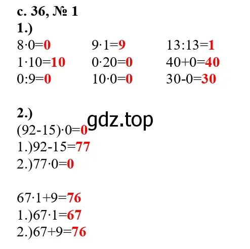 Решение номер 1 (страница 36) гдз по математике 3 класс Волкова, проверочные работы