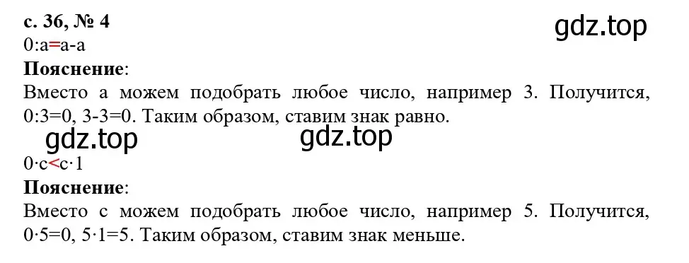 Решение номер 4 (страница 36) гдз по математике 3 класс Волкова, проверочные работы