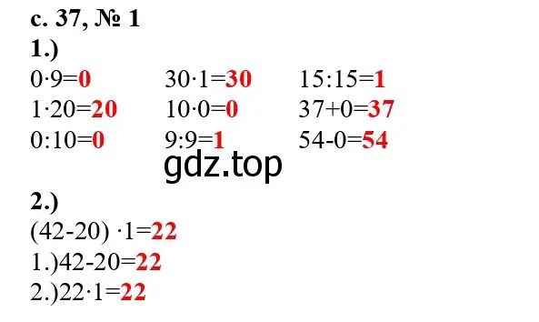 Решение номер 1 (страница 37) гдз по математике 3 класс Волкова, проверочные работы