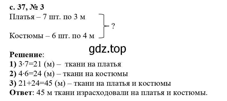 Решение номер 3 (страница 37) гдз по математике 3 класс Волкова, проверочные работы