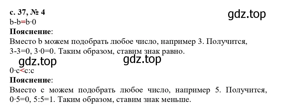 Решение номер 4 (страница 37) гдз по математике 3 класс Волкова, проверочные работы