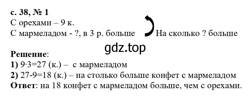 Решение номер 1 (страница 38) гдз по математике 3 класс Волкова, проверочные работы