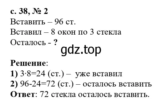 Решение номер 2 (страница 38) гдз по математике 3 класс Волкова, проверочные работы