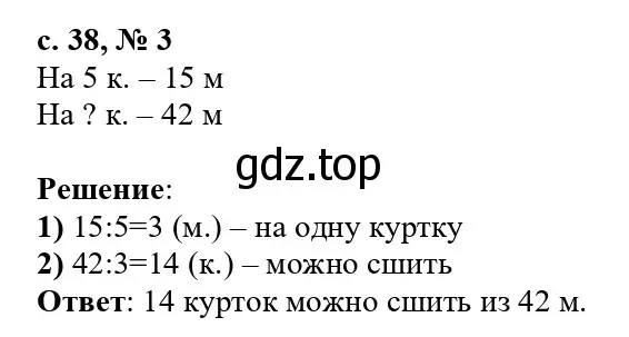 Решение номер 3 (страница 38) гдз по математике 3 класс Волкова, проверочные работы