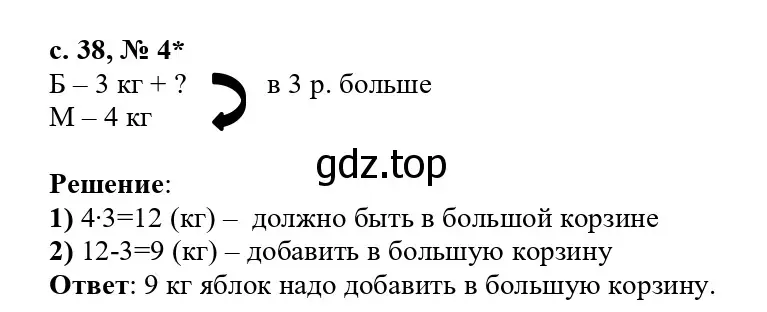 Решение номер 4 (страница 38) гдз по математике 3 класс Волкова, проверочные работы